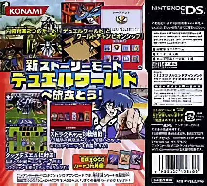 Image n° 2 - boxback : Yu-Gi-Oh! Duel Monsters - World Championship 2008